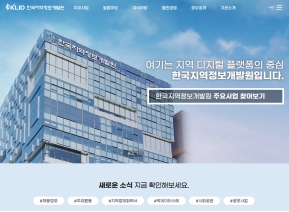 한국지역정보개발원 누리집					 					 인증 화면